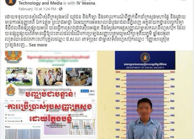 ក្រសួងអប់រំ បញ្ជាក់ពីការសហការជាមួយនាយកដ្ឋានប្រឆាំងបទល្មើសបច្ចេកវិទ្យា ដើម្បីស្រាវជ្រាវ ចាត់វិធានការតាមច្បាប់ លើអ្នកថតចម្លង និងបង្ហោះប្រធានវិញ្ញាសានៃការប្រឡងបាក់ឌុប
