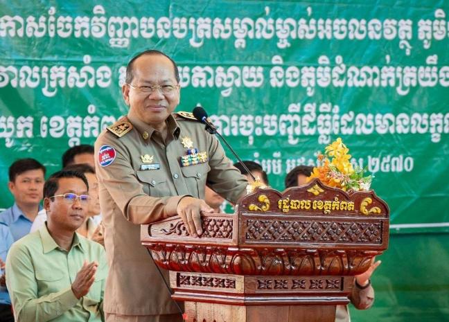 អភិបាលខេត្តកំពត អញ្ជើញជាអធិបតីប្រកាសចែកវិញ្ញាបនបត្រសម្គាល់ម្ចាស់អចលនវត្ថុ ជូនដល់ប្រជាពលរដ្ឋចំនួន ២,៤៨៨ គ្រួសារ ក្នុងស្រុកឈូក